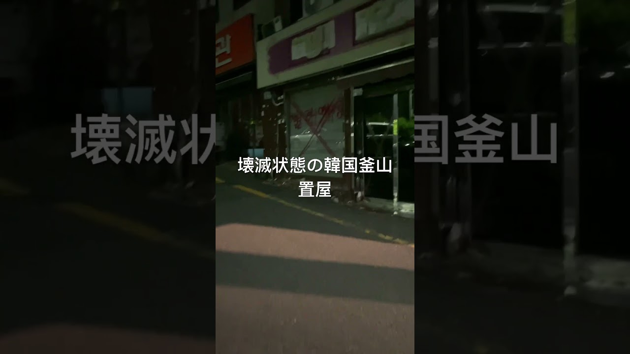 【韓国】土曜日の夜、韓国第2の大都市釜山最大の遊興街西面を見物しました ソウル旅行 釜山旅行 観光地 風俗街