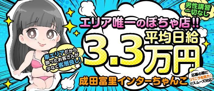 最新版】成田の人気風俗ランキング｜駅ちか！人気ランキング