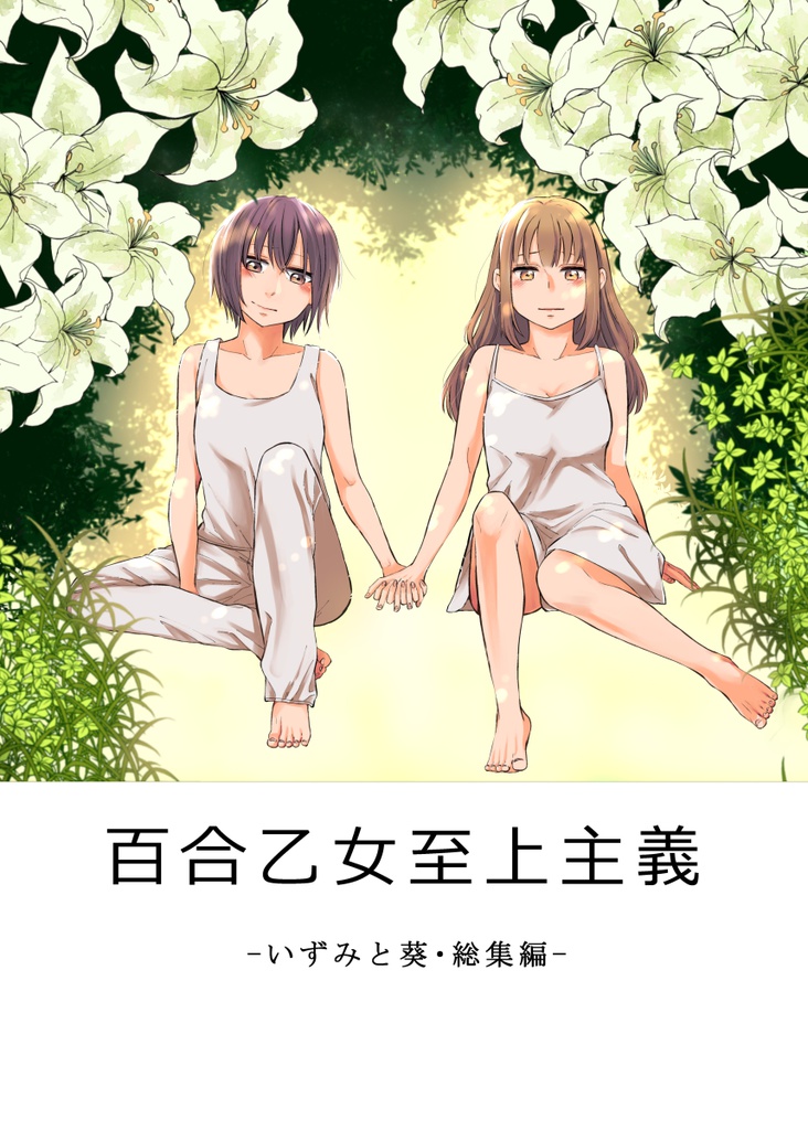 同期のサクラ」百合（橋本愛）と葵（新田真剣佑）に急展開？今週第8話放送！｜同期のサクラ｜日本テレビ