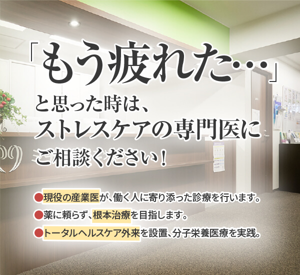 精神科/心療内科でおすすめのメンタルクリニック10選！失敗しない選び方は？ - ともしびクリニック