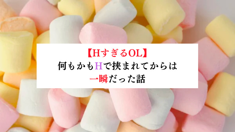 OL社会人女性のセックス事情とセフレ作りに走る理由 出会いに役立つアプリ4選とエッチした体験談