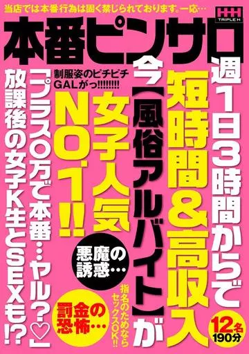 東京のピンサロ求人【バニラ】で高収入バイト