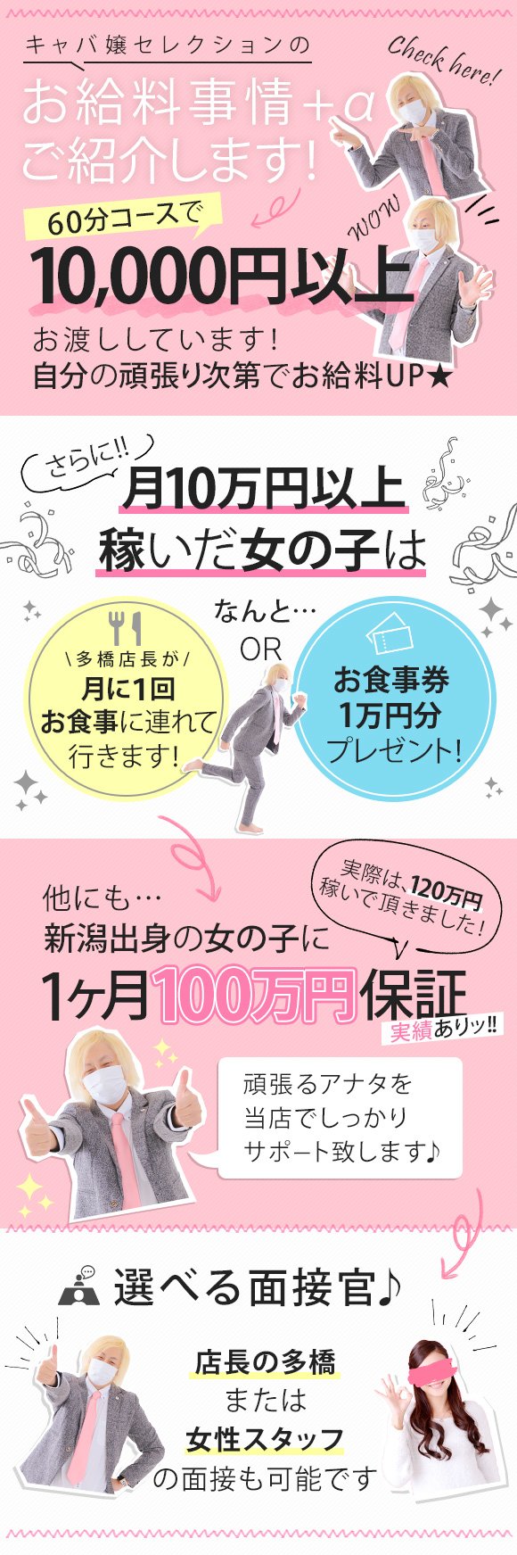 長岡 キャバのバイト・アルバイト・パートの求人・募集情報｜バイトルで仕事探し