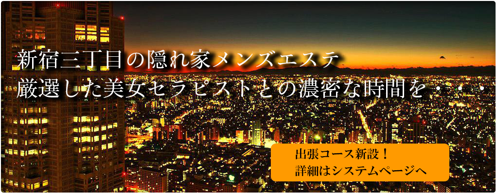 メンズエステ | 恋活エステ 出会い系サロン