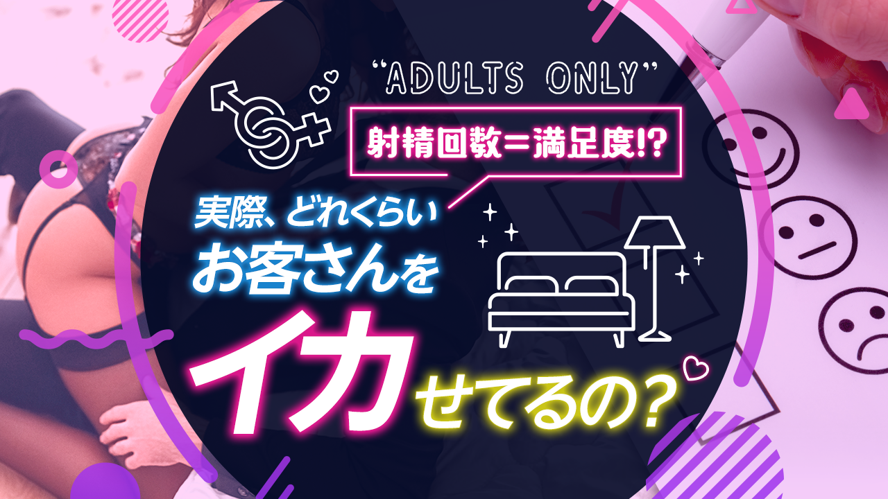 対処法】ピンサロで勃たない原因とは！？いけない・抜けない男性を徹底解剖！ | purozoku[ぷろぞく]