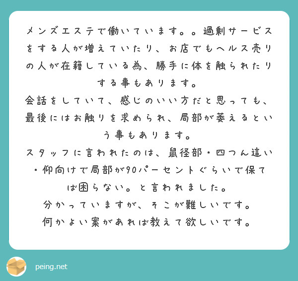 メンズエステ 口コミランキング｜信頼できる評判をチェック - チョイエス