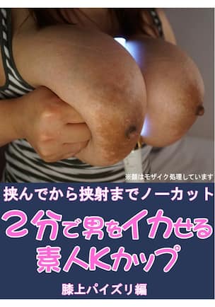 【個人撮影】日本人素人巨乳がチンポをしごかれパイズリされた/big-breasted college student with great