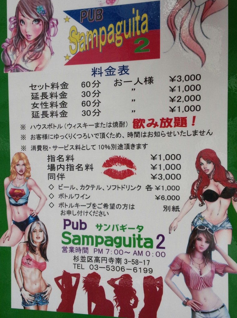 蒲田フィリピンパブ PUB & RESTAURANT