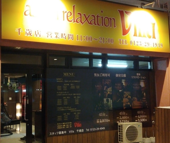 アジアンリラクゼーション ヴィラ 枚方店(asian relaxation villa)｜ホットペッパービューティー