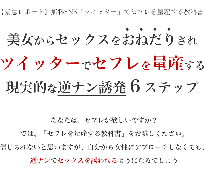 Twitter(X)でセフレを作る4つの方法とやめるべき4つの理由 - 週刊現実