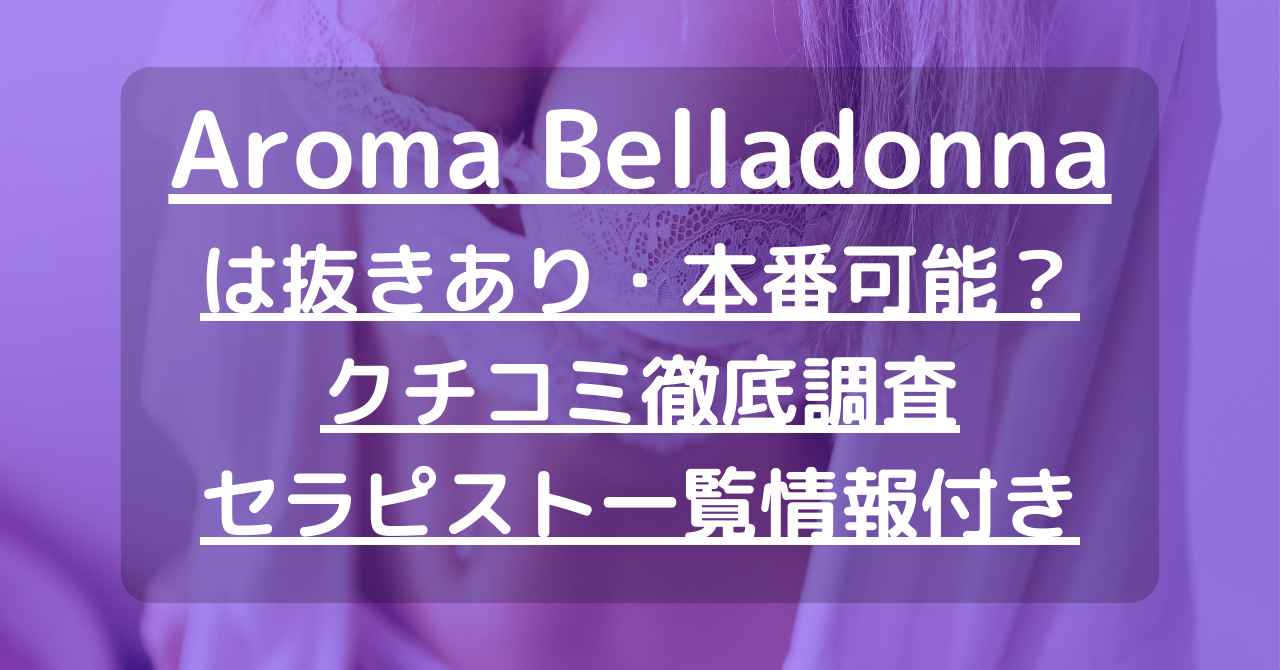 大阪 メンズエステ Bell.Madonna（ベルマドンナ）