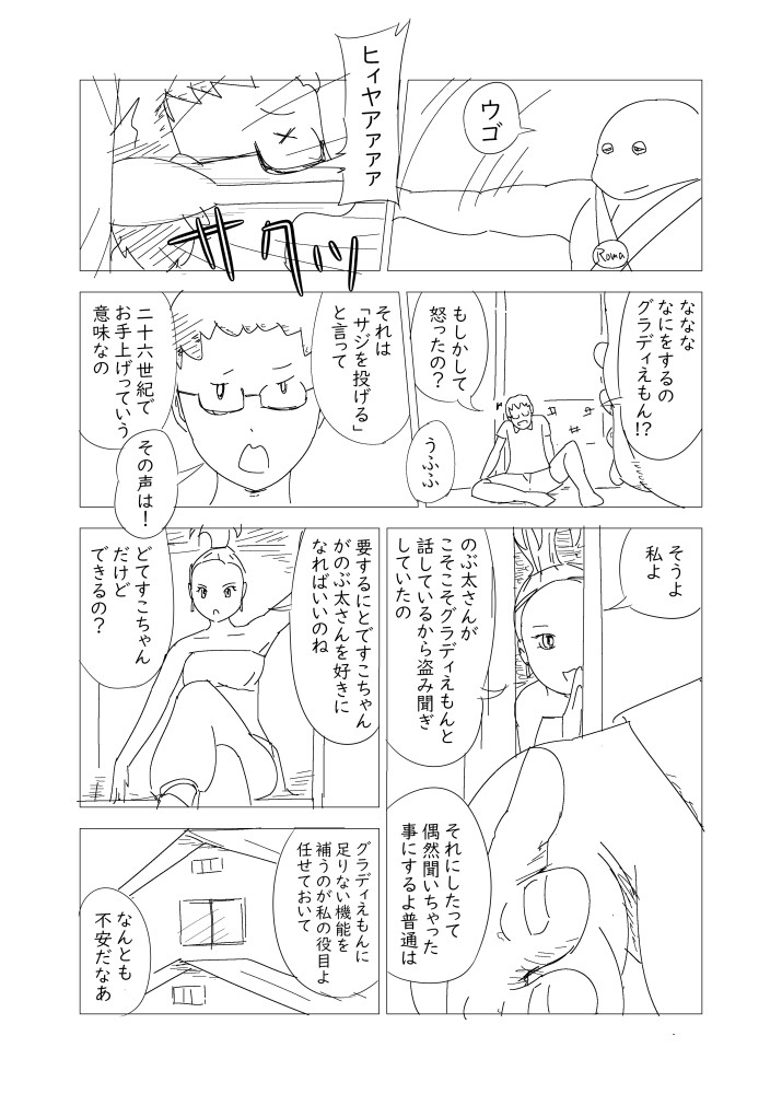 どてすかちゃんとイキ杉くん - グラディえもん / 庶務シェイド