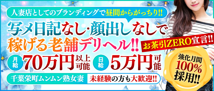 千葉・栄町の風俗求人：高収入風俗バイトはいちごなび