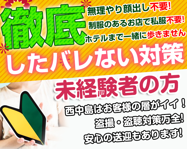 恋する奥さん 西中島店（コイスルオクサンニシナカジマテン）の募集詳細｜大阪・西中島の風俗男性求人｜メンズバニラ