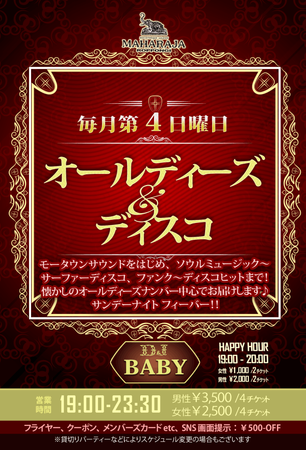 8月イベントスケジュール🌻／ マハラジャの夏と言えば、恒例の“夏祭り‼🏮👘 今年も元気いっぱいで開催しますよ～🤗 