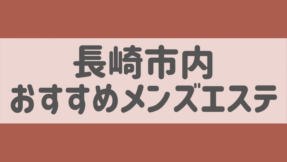 ハナヤナギ | 長崎市 |