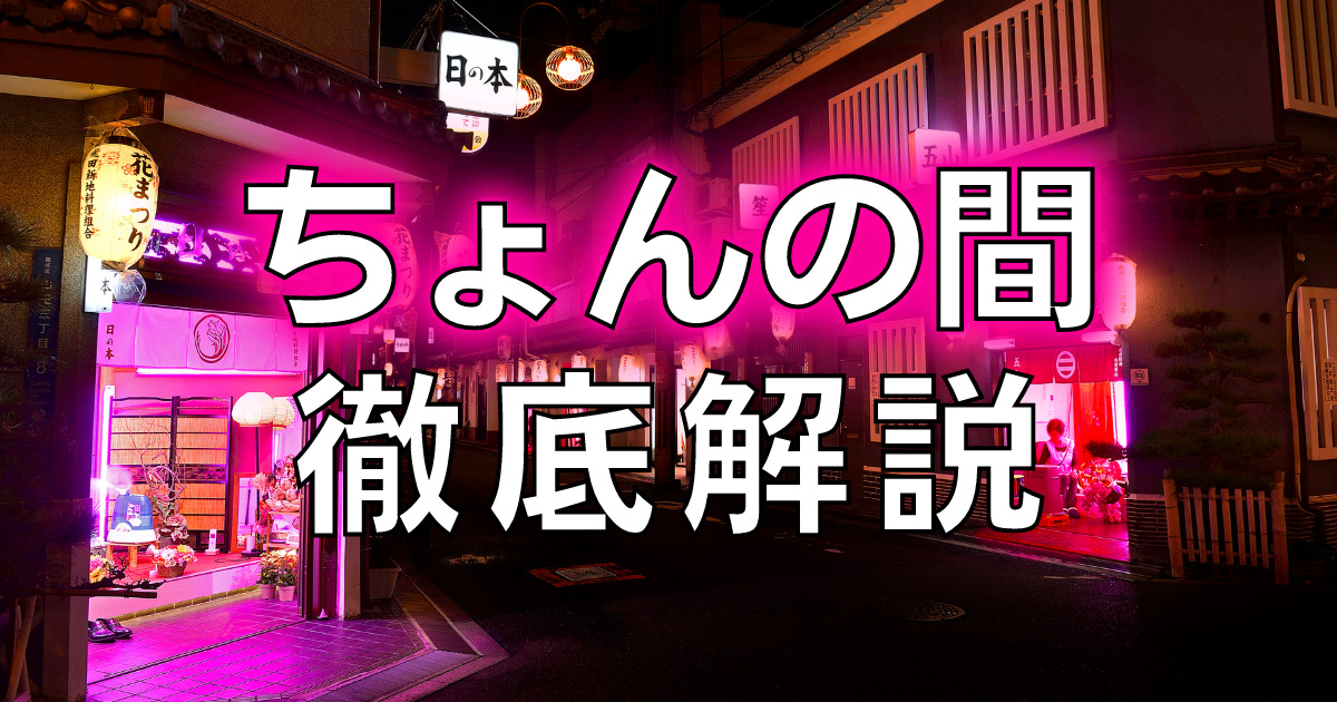 新大久保のたちんぼや基盤できる裏風俗