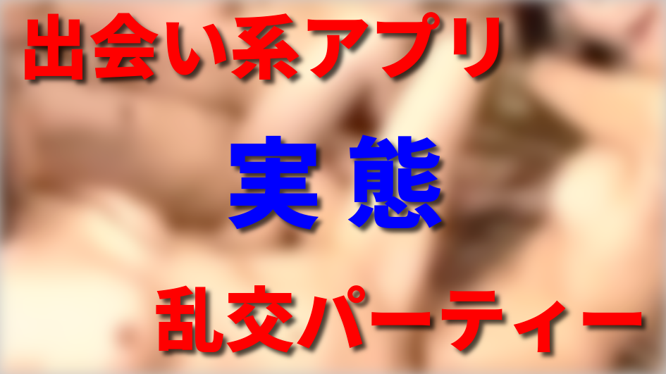 ついに「村雨会」が逮捕！乱交パーティは逮捕されます！？｜ハメ撮り師 誠