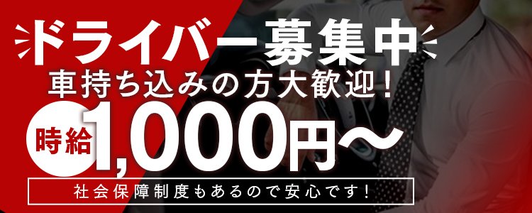 副業可、風俗店送迎ドライバーのバイト（九州・福岡）