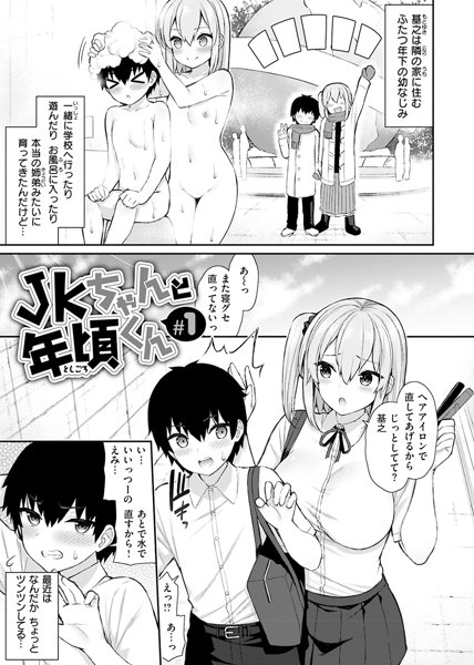 エロ漫画】隣の家に住む年上のお姉さんにシコっている所を見られた | エロフラブログ！エロフラッシュゲーム集