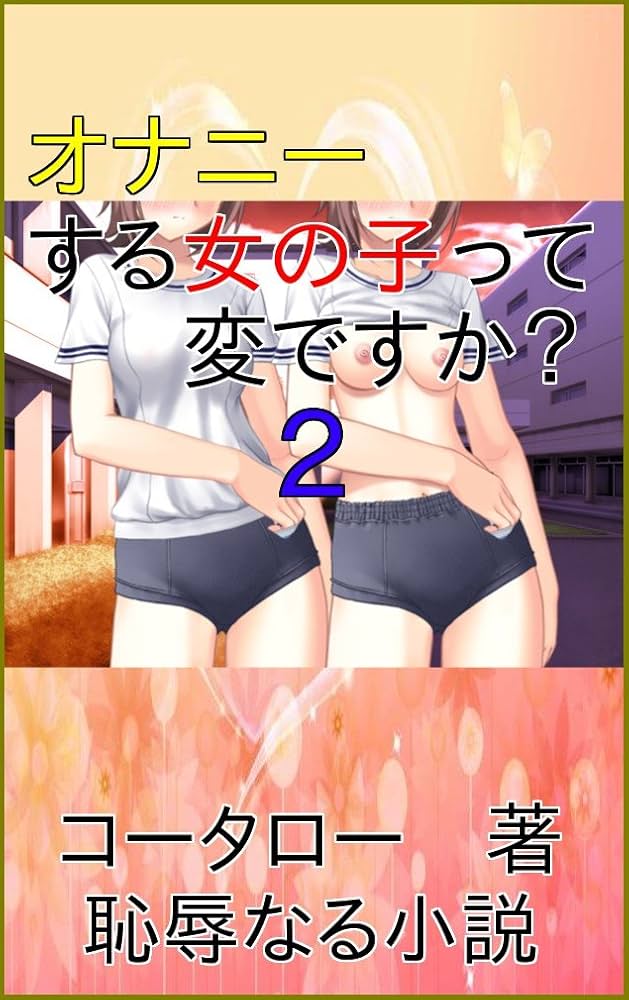 オナ指示」タグ1ページ目｜クリ責めエロ小説サイト「えろもじ」～デカクリを淫語で言葉責め～