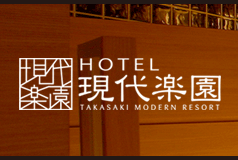 公式】グラッシーノ プレミアムリゾート高崎｜HOTEL GRASSINO PREMIUM RESORT