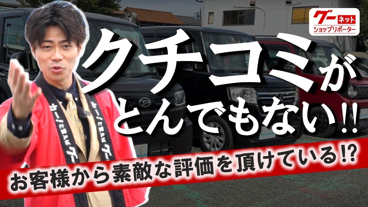 グーネットの広告掲載料金や口コミ評判をチェック！ - 集客・広告戦略メディア「キャククル」