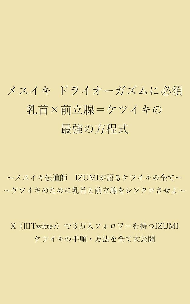 ドライオーガズムの方法とコツとは？エネマグラやアネロスの正しい使い方や男性が気持ちよくなる感覚を解説【快感スタイル】