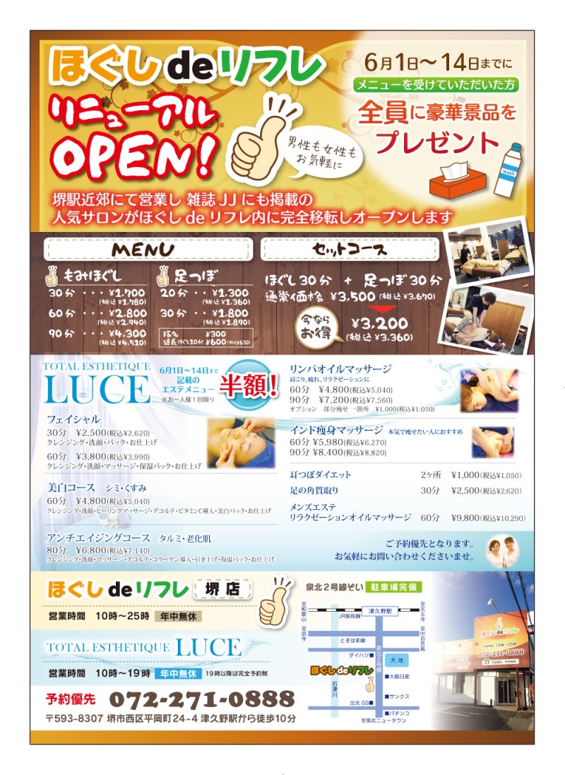 ほぐしデリフレ 堺店(de)｜ホットペッパービューティー