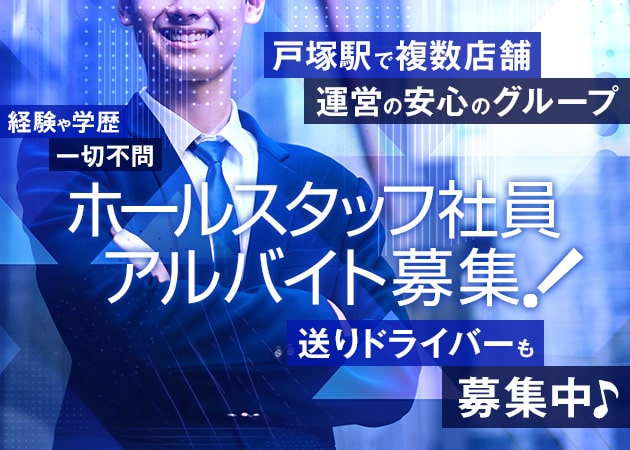 上大岡/永谷 送りドライバー求人【ポケパラスタッフ求人】