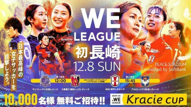 INAC神戸】ヴィッセルVの翌日、ノエスタで快勝 - サンテレビニュース