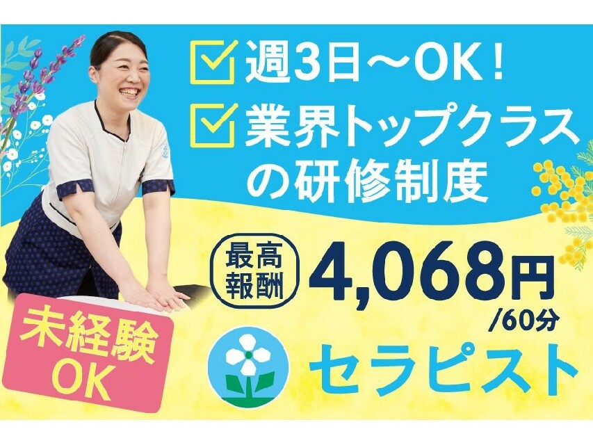 12月最新】熊本県 エステの求人・転職・募集│リジョブ