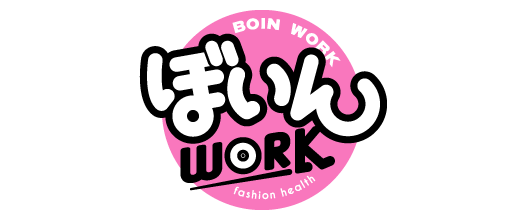 高収入バイト!!ぼいんWORK水戸版 ぼいんWORK｜水戸｜風俗求人 未経験でも稼げる高収入バイト YESグループ