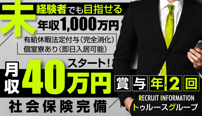 千葉県の風俗男性求人！男の高収入の転職・バイト募集【FENIXJOB】