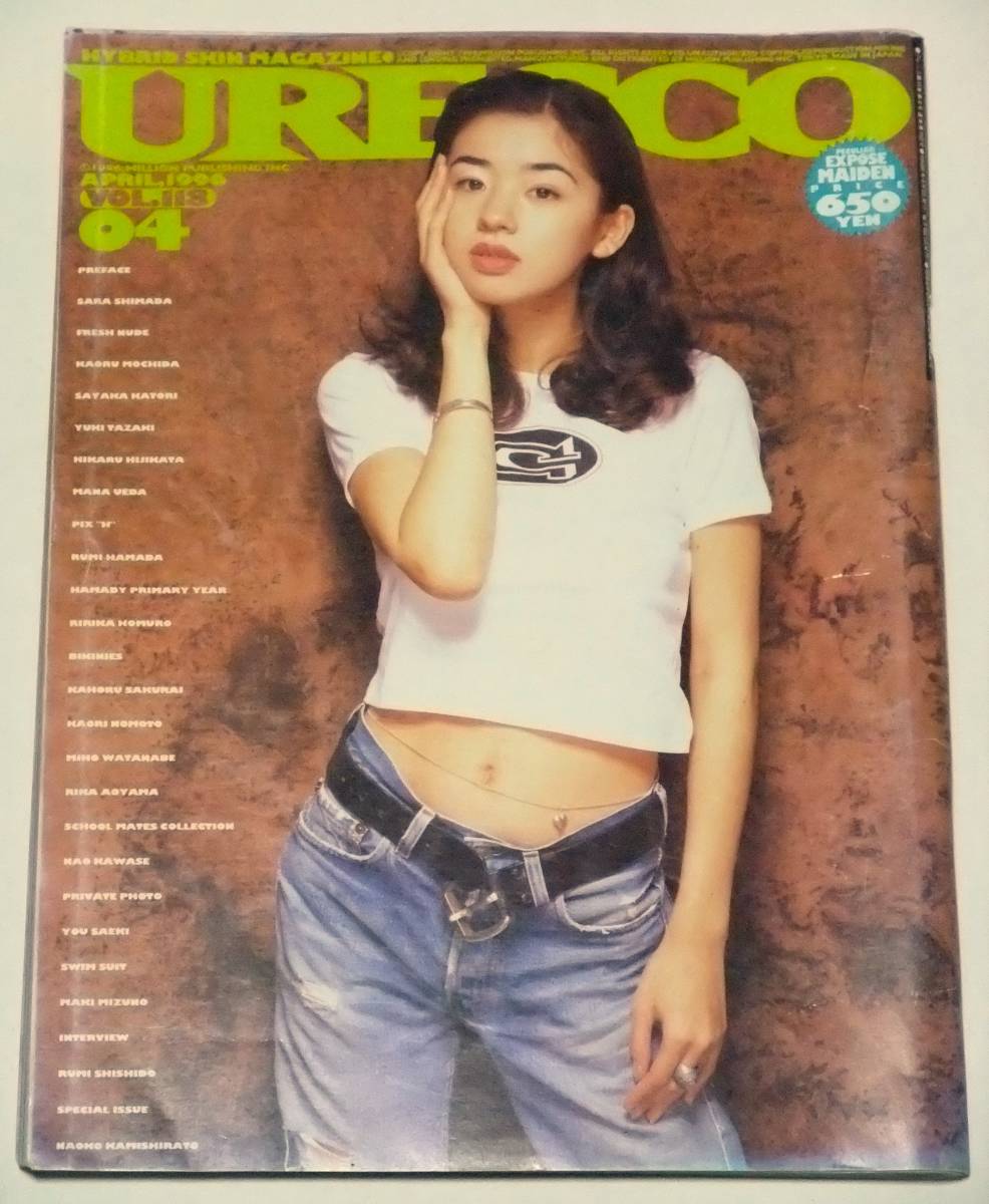 URECCO ウレッコ 1996年４月号 VOL.118