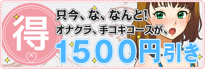 柏のオナクラ・手コキ風俗店おすすめ5選【有名校に通う女子大生・素人