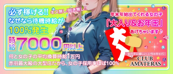 赤坂(東京)の40代・50代歓迎キャバクラ体入・求人なら【アラフォーショコラ】