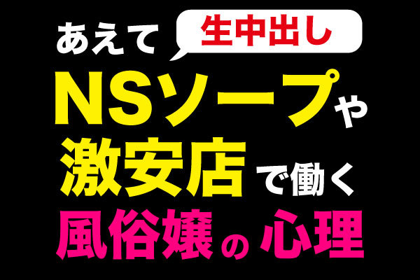 水戸のNSソープならここへ行くべし！厳選6店舗を紹介！ - 風俗おすすめ人気店情報