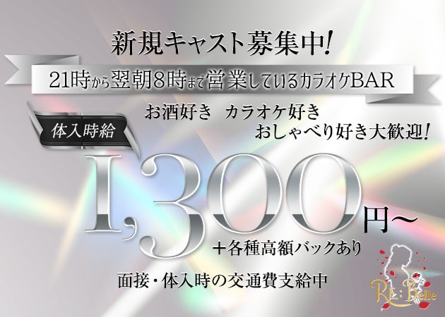 町田キャバクラ体入・求人【体入ショコラ】