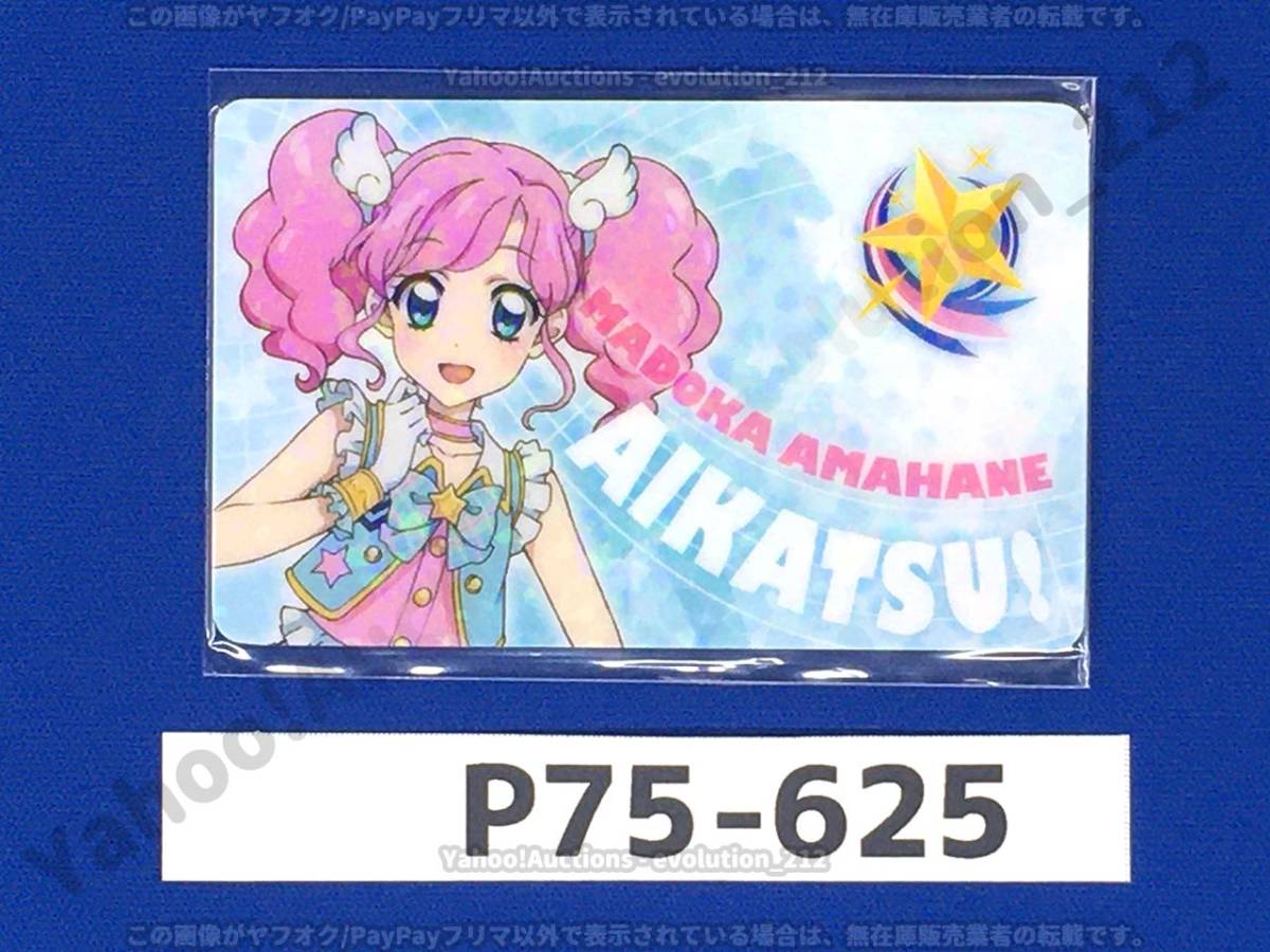 アイカツ！_レザーフセンブック06/天羽まどか(描き下ろしイラスト) | 公式グッズ・公式ライセンス商品専門サイト | colleize（コレイズ）