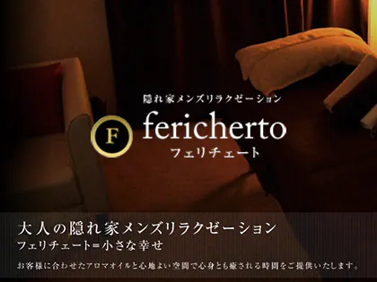 Fericherto(フェリチェート) メンズリラクゼーション 千葉県市川市/行徳駅前 - YouTube