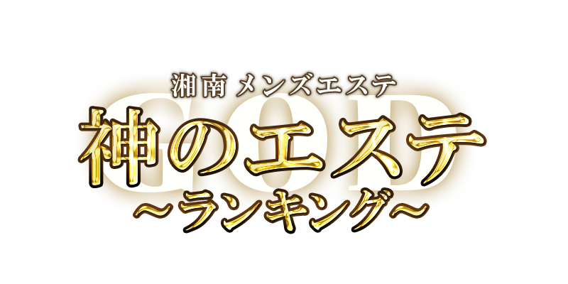 入店ほやほや！期待の新人メンズエステ嬢をピックアップ！ Vol.37｜エステナビ