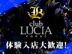 CLUB Lucia（ルシア） - 町田のキャバクラ求人バイトなら【体入ショコラ】公式求人