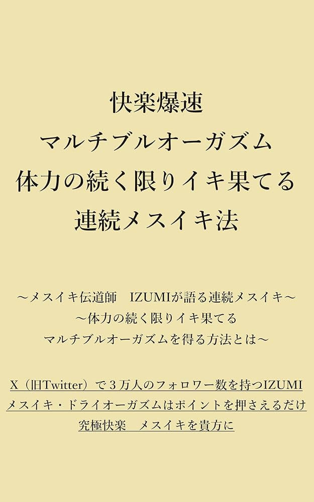 連続イキ（連続絶頂）のやり方＆コツを現役風俗嬢が解説！【体験談アリ】｜ココミル