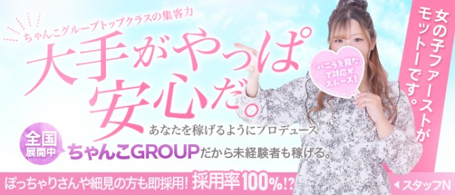 埼玉】埼玉本庄ちゃんこの風俗求人！給料・バック金額・雑費などを解説｜風俗求人・高収入バイト探しならキュリオス