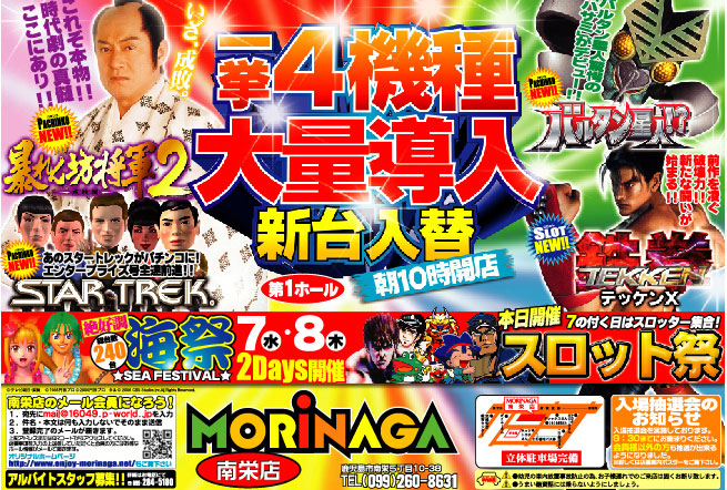 最新情報公開中!】MORiNAGA第一南栄店 | 鹿児島市