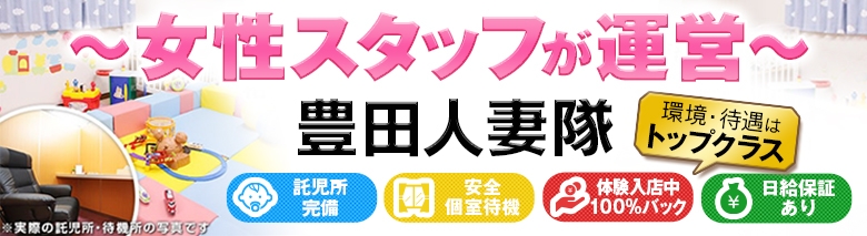 豊田の風俗求人｜【ガールズヘブン】で高収入バイト探し