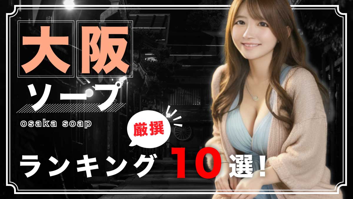 栃木の人気ソープ嬢ランキング｜シティヘブンネット