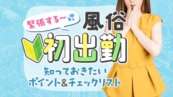 前橋の風俗嬢ランキング｜駅ちか！