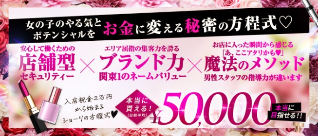 千葉県｜風俗男性求人・高収入バイトなら【ミリオンジョブ】